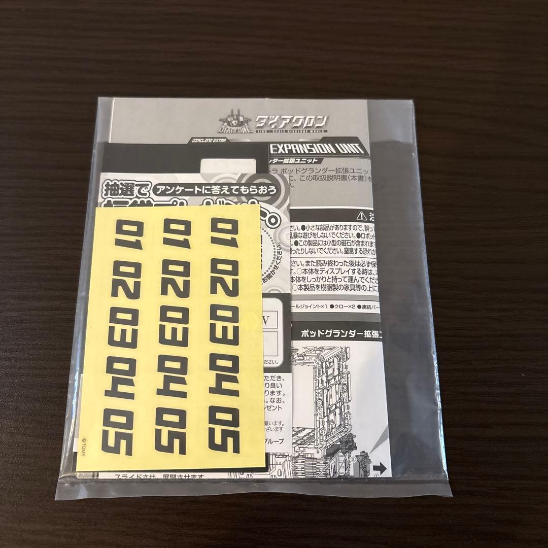 ダイアクロン　ポッドグランダー拡張ユニット