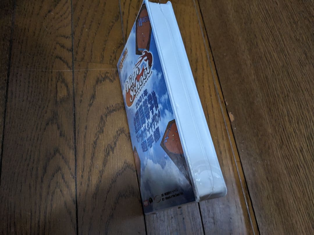 2001年全国高等学校マジック・ザ・ギャザリング選手権　未開封品