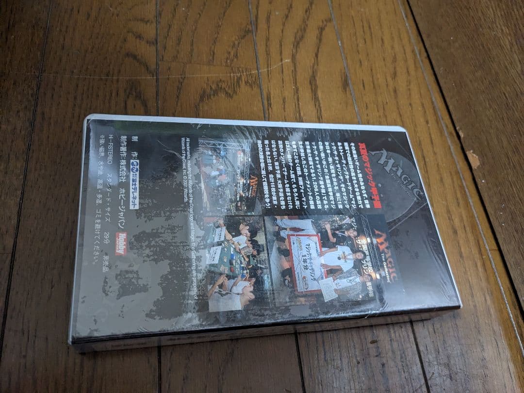 2001年全国高等学校マジック・ザ・ギャザリング選手権　未開封品
