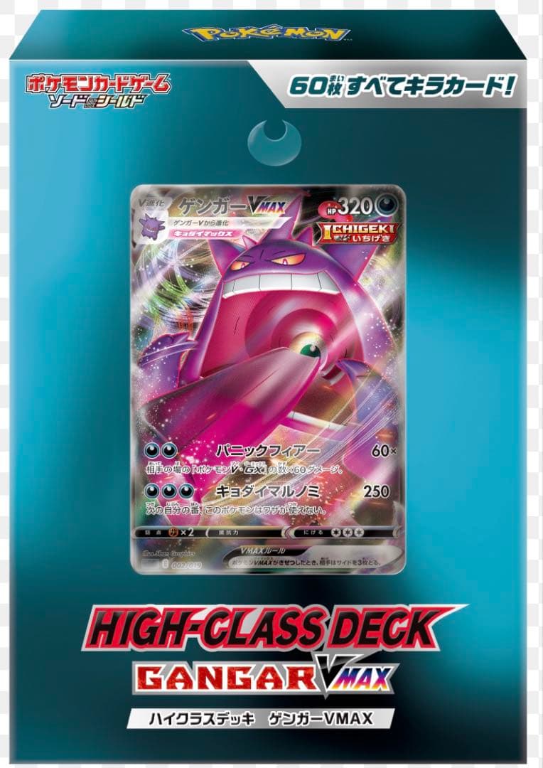 【新品未開封】ハイクラスデッキ ゲンガーVMAX・インテレオンVMAX