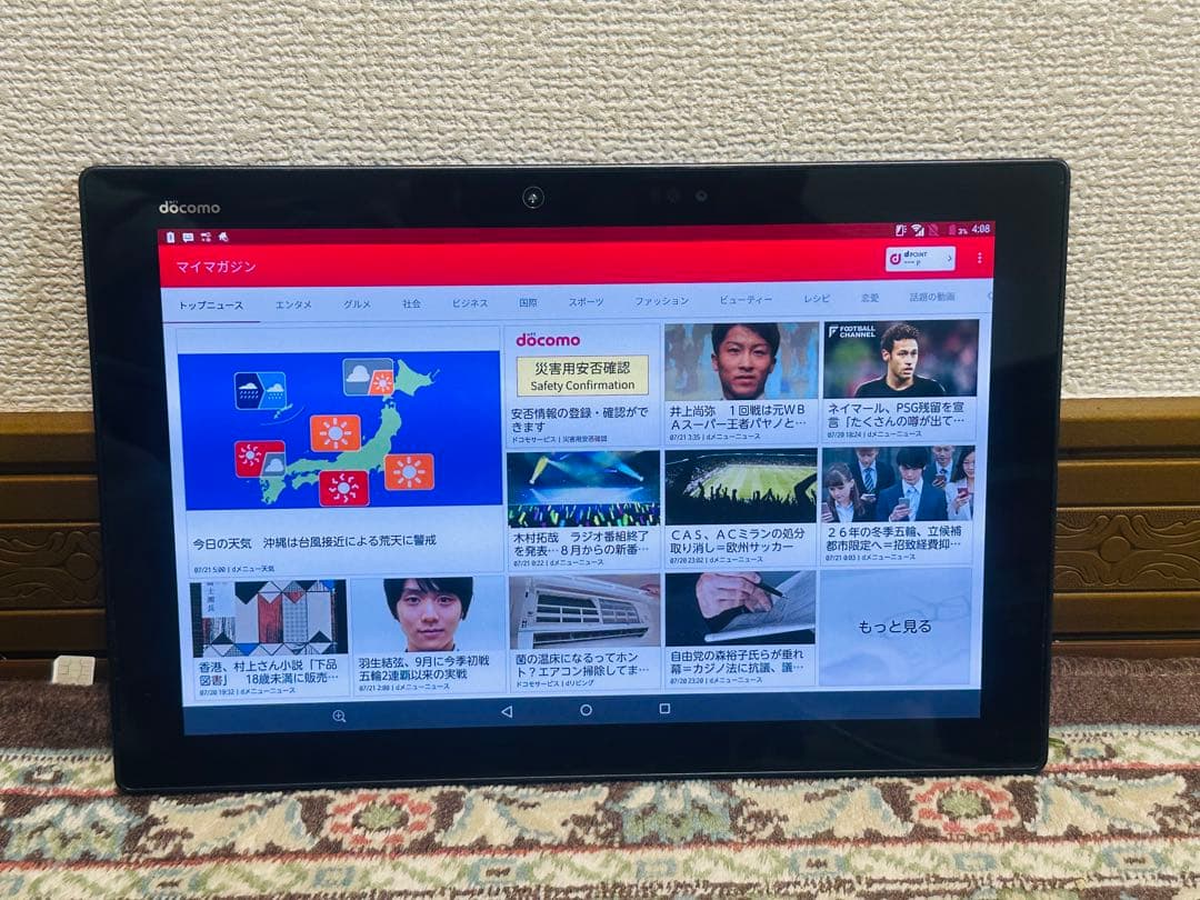 docomo arrows Tab F-04H タブレット