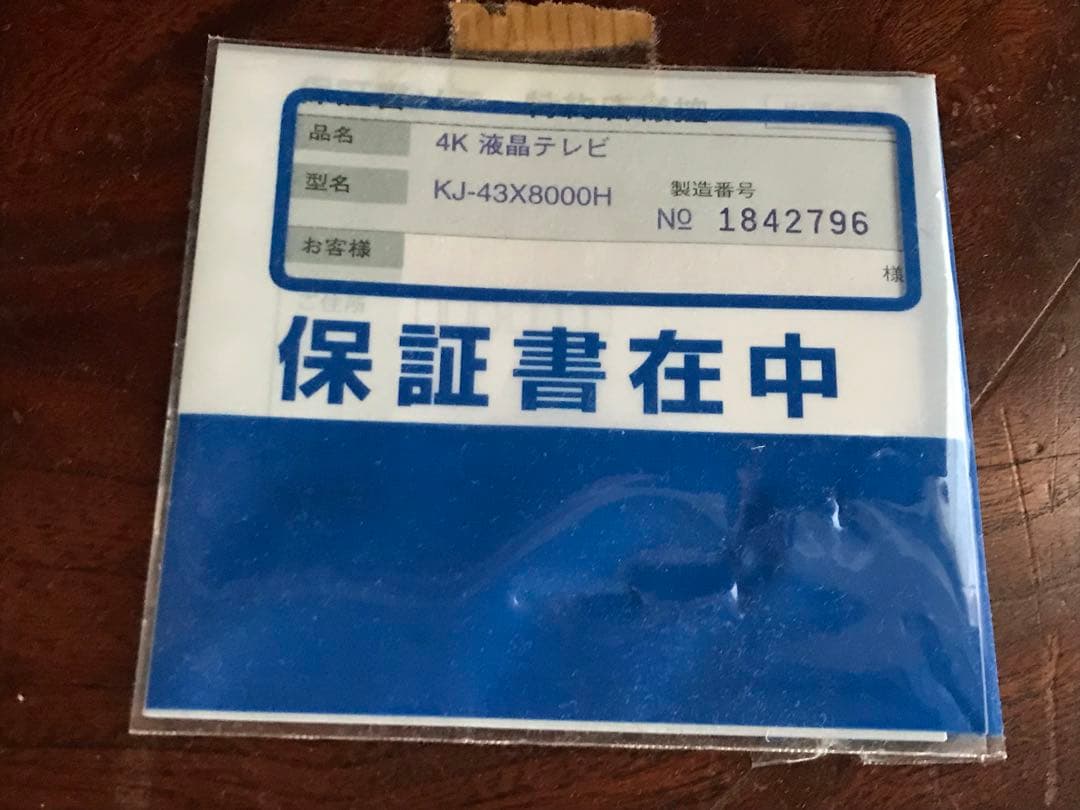 今日❗️SONY4K液晶テレビKJ-43X8000H ❗️使用中美品　2020年製