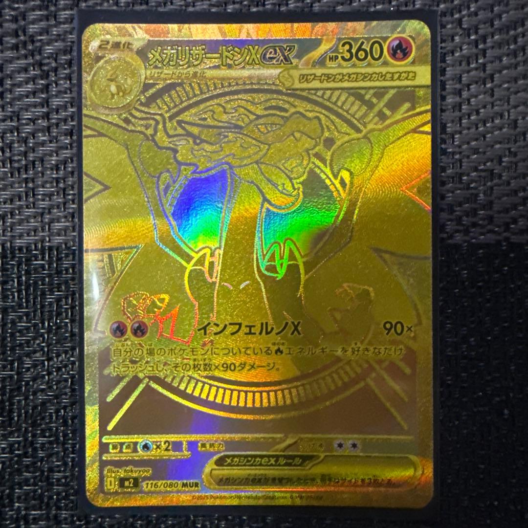 メガリザードンＸ MUR ポケカ　インフェルノX
