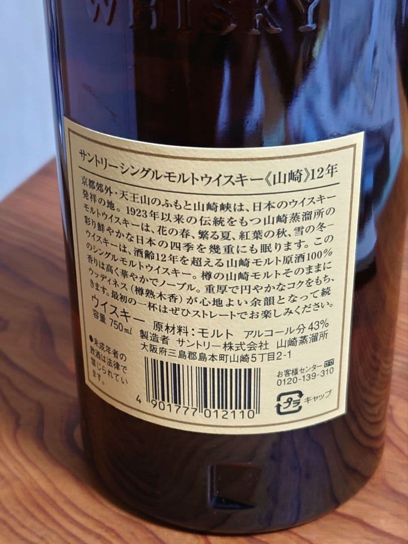 サントリーシングルモルトウィスキー　山崎　１２年　 SYA1N