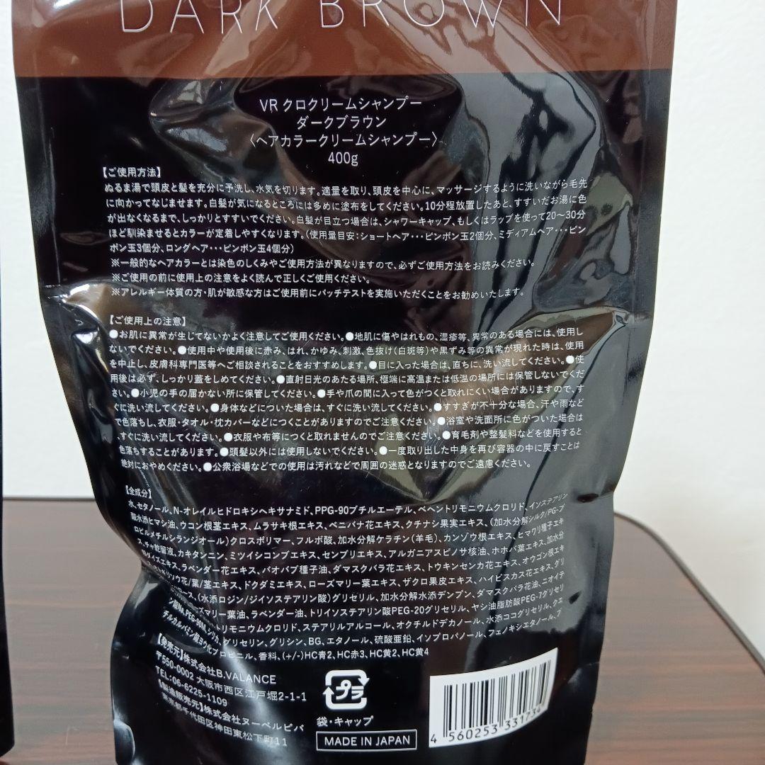 7-178　バランローズ KUROクリームシャンプー 400g 白髪染め　2袋