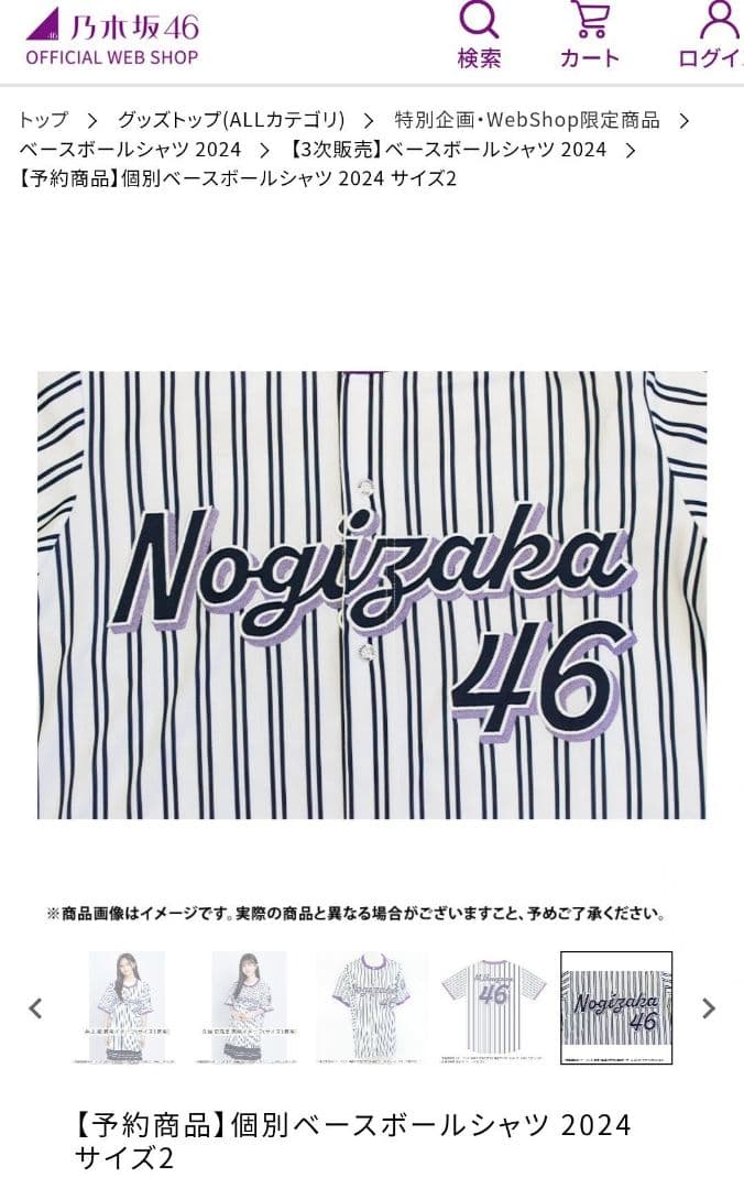 《メルカリ便》乃木坂46 遠藤さくら 全ツ 2024 ベースボールシャツ