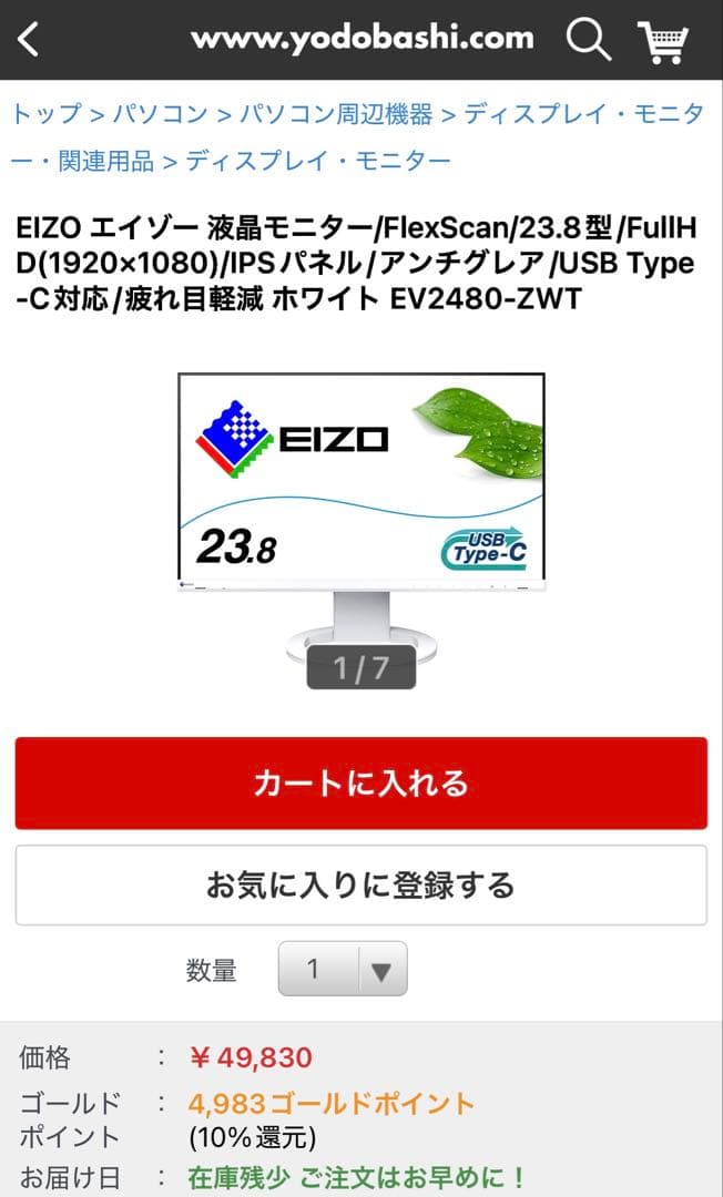 【新品未使用】EIZO EV2460 ホワイト23.8インチモニター