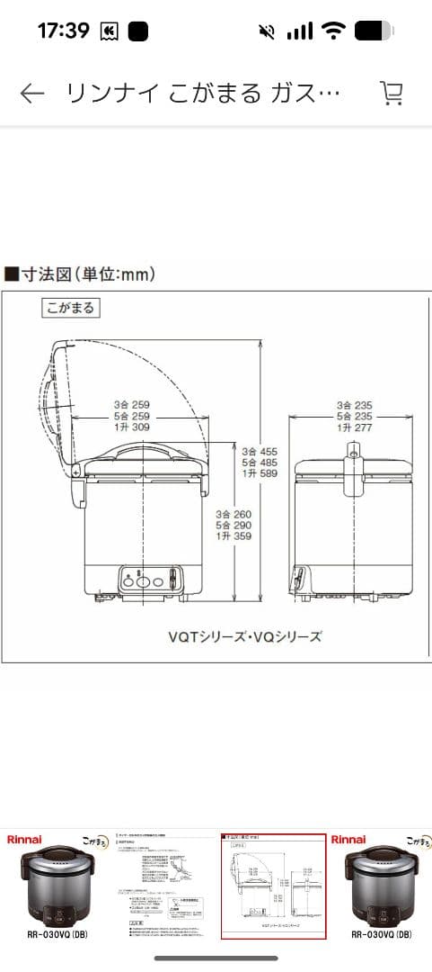 ドキンちゃん専用 Rinnai ガス炊飯器 RR-030VQ (DB)
