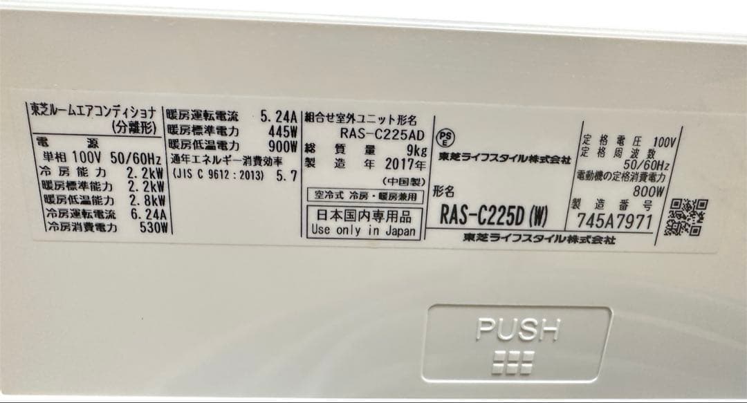 半額以下 東芝 エアコン RAS-C225D (W) 2017年製 大清快 6畳