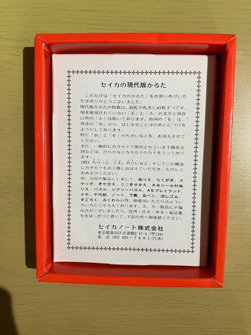 【未使用】聖闘士星矢（セイントセイヤ）かるた　セイカノート