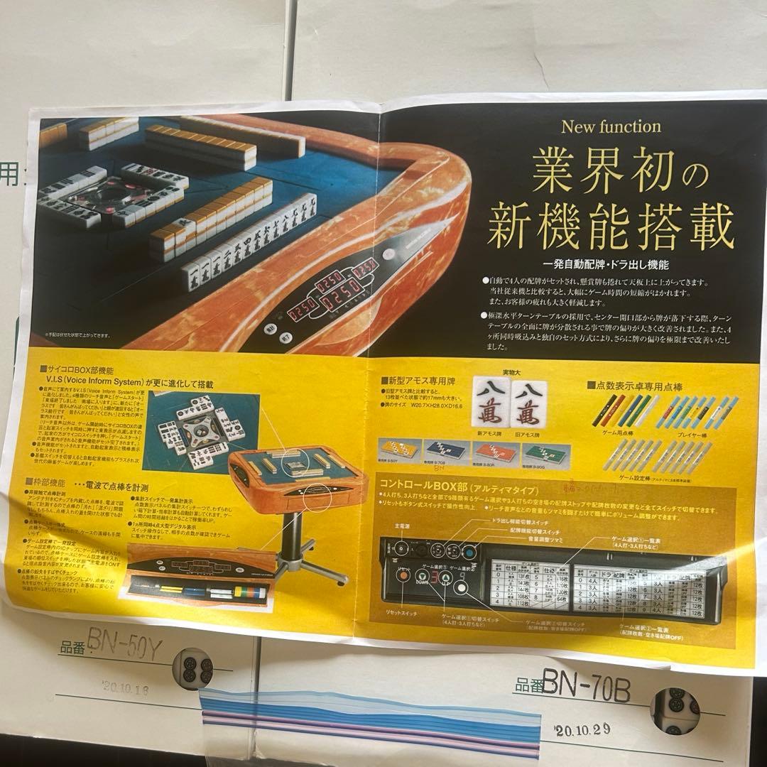 全自動　麻雀卓　アモス　セヴィア