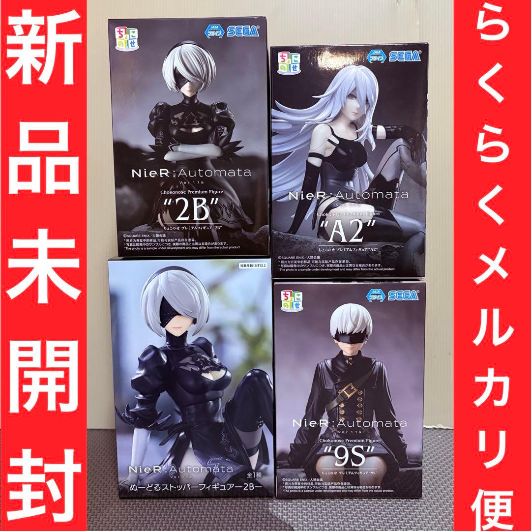 ニーアオートマタ　2B 9S A2 ちょこのせ　ぬーどるストッパー　4体セット