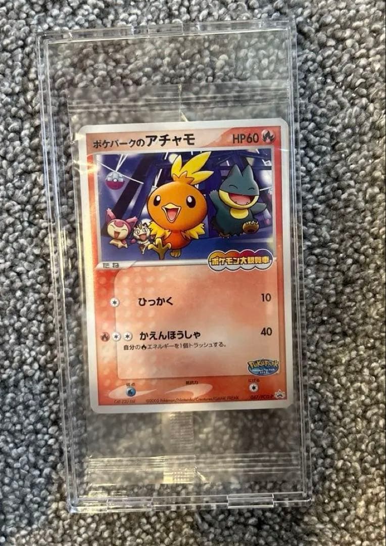 ポケパークのアチャモ　未開封