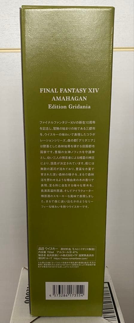 アマハガンFINALFANTASY Edition 3本セット