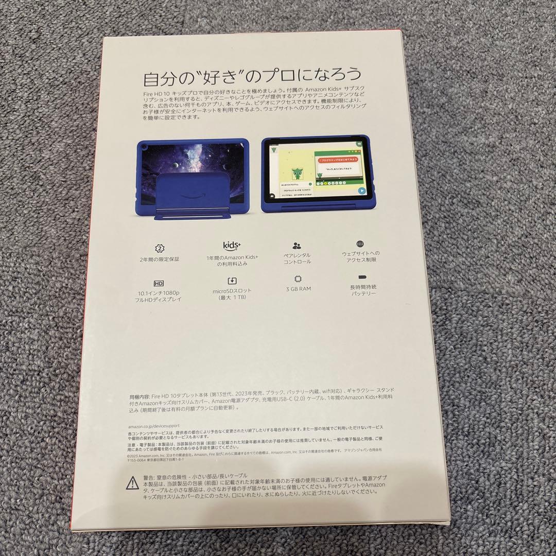 未開封品 fire hd 10 kids pro 13世代 32gb
