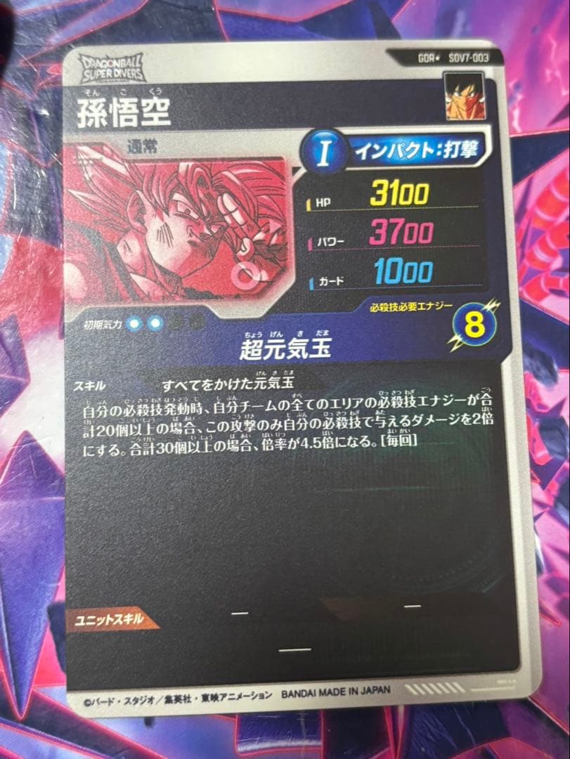 ドラゴンボールスーパーダイバーズ SDV7-003 孫悟空 元気玉GDRパラレル