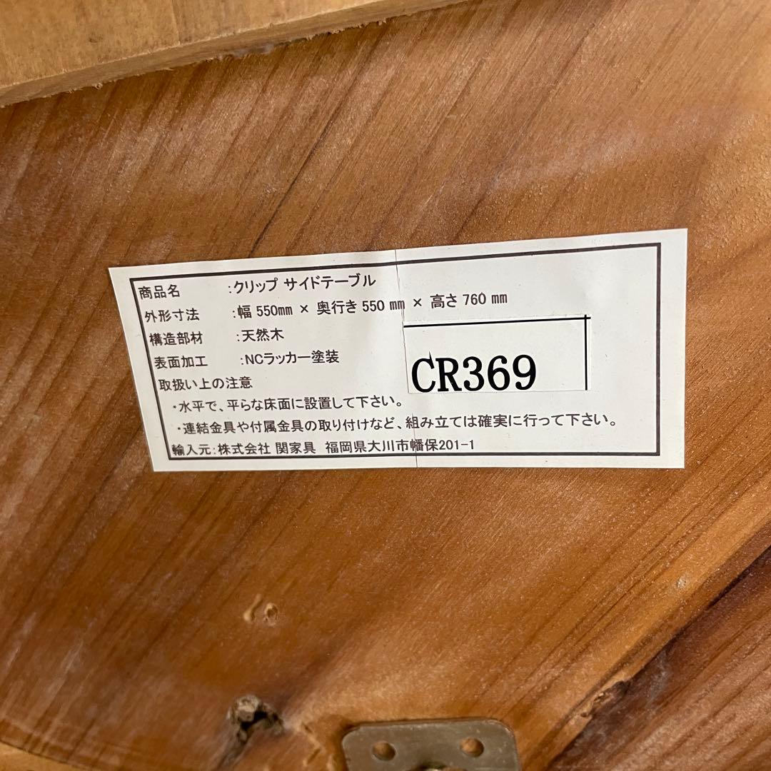 クラッシュゲート クリップ サイドテーブル