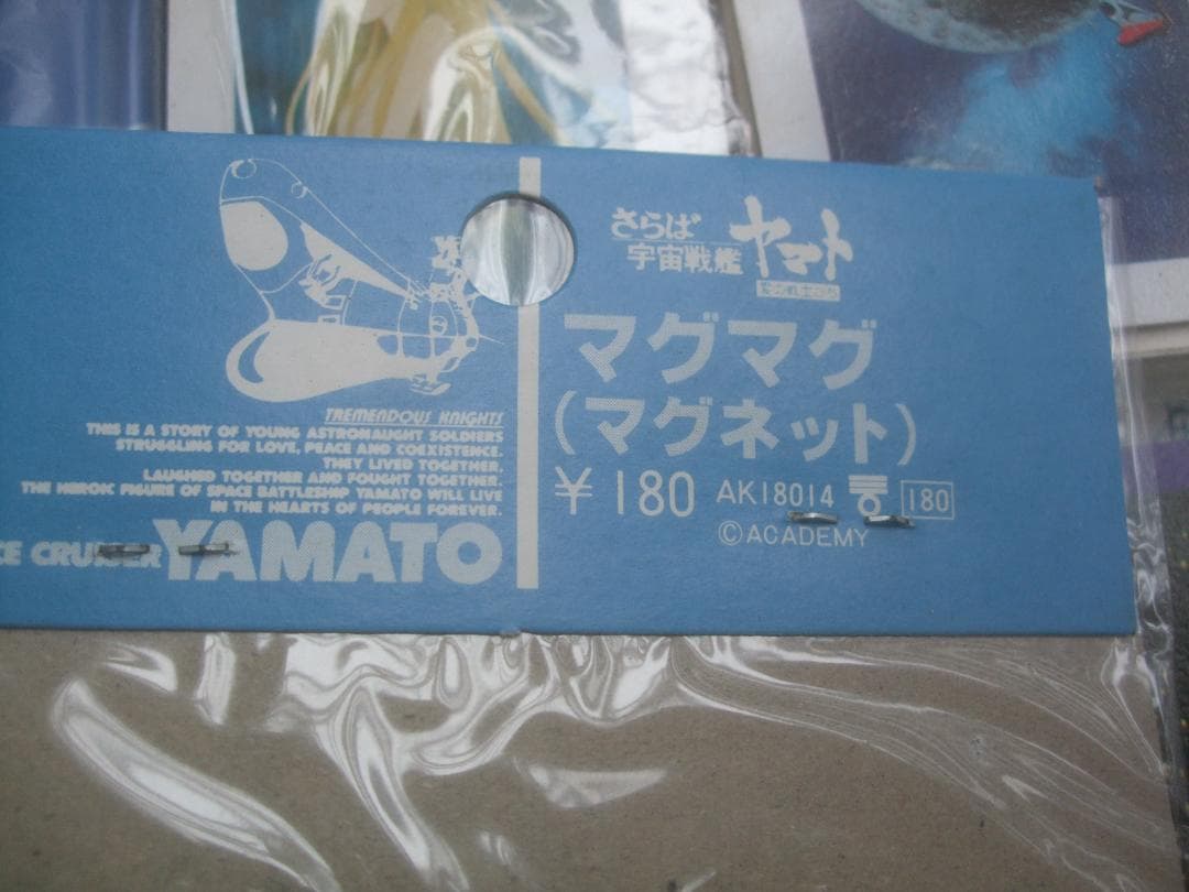 ビッグ文具当て 駄菓子屋 丸文製菓株式会社★30円引き80付・未使用