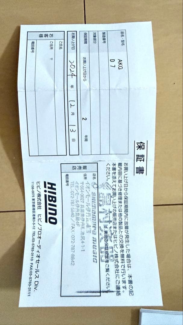 AKG D7 ダイナミックマイク 本体