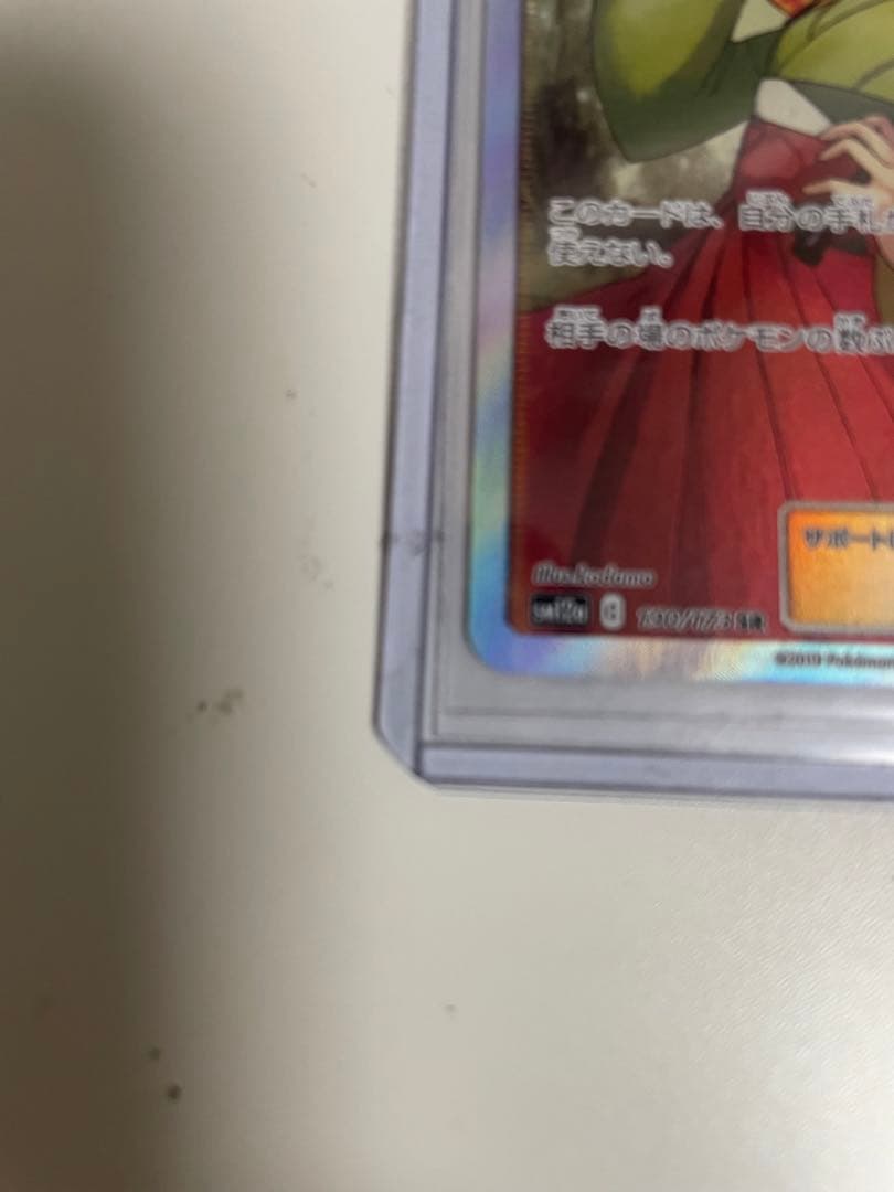 エリカのおもてなしsr 美品