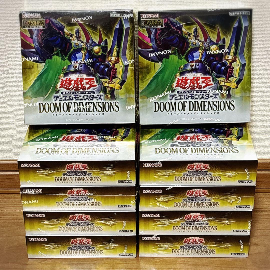 y*）様 【シュリンク有10BOX】遊戯王　DOOM OF DIMENSIONS