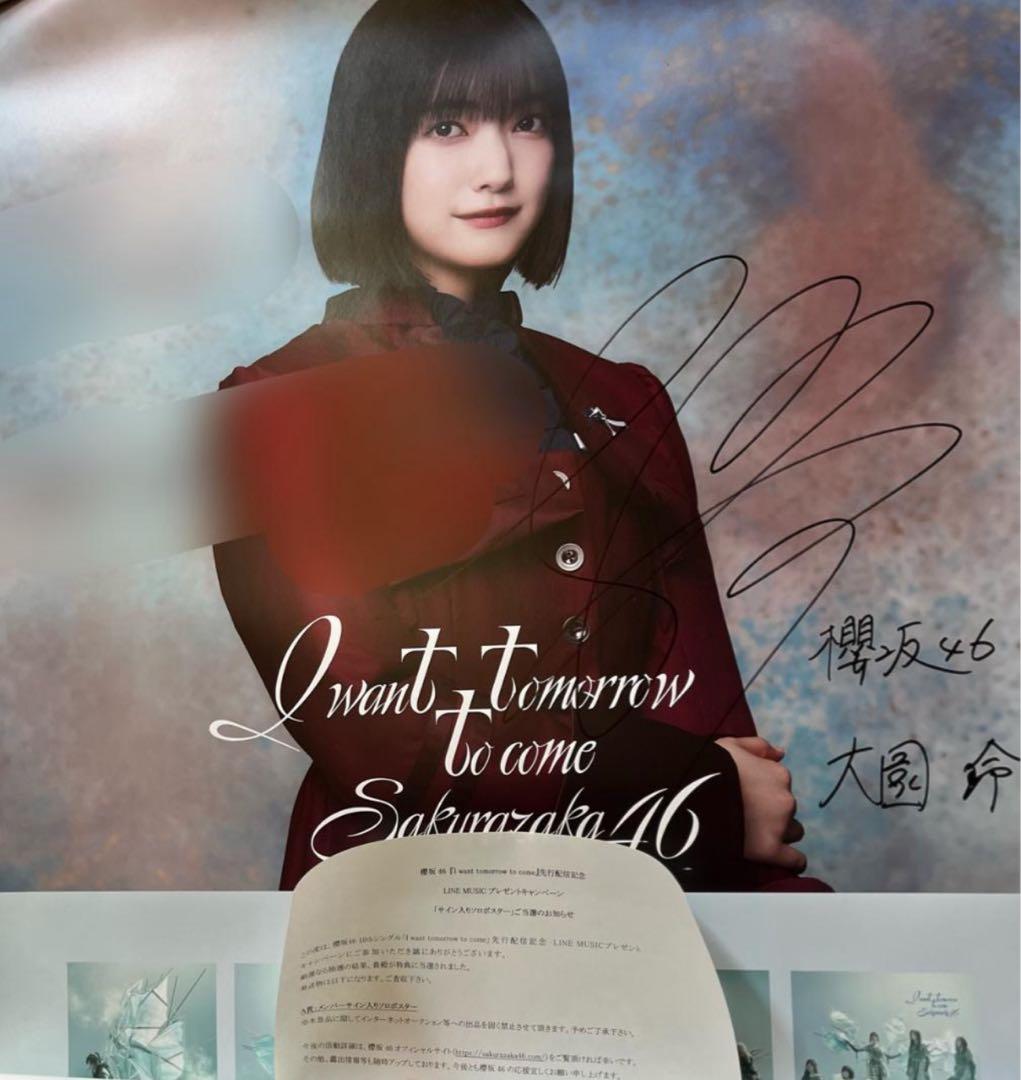 大園玲 櫻坂46 IWTC 直筆 サイン入りポスター
