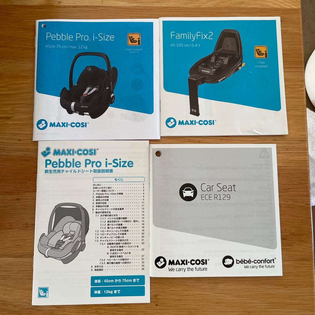 新生児〜　MAXI-COSI ペブルプロ ファミリーフィックス2