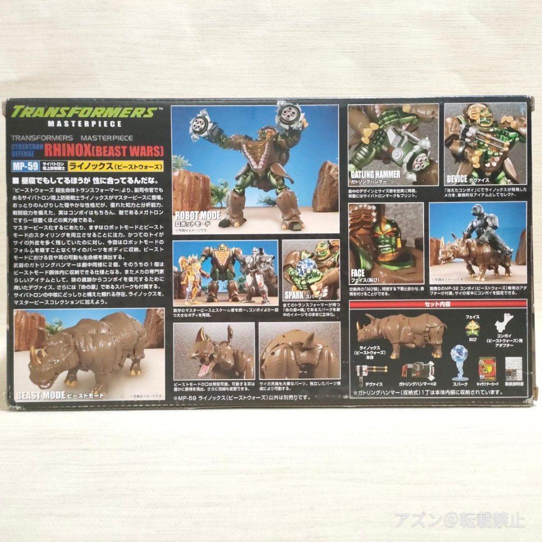 MP-59 ライノックス タカラトミートランスフォーマー マスターピース