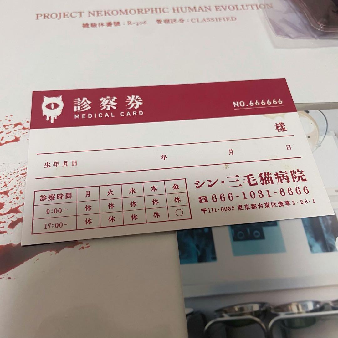 有村竜太朗 シン・三毛猫病院グッズセット