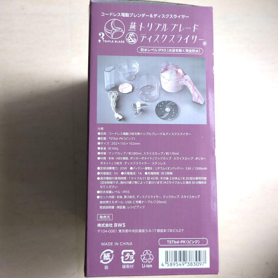 新品未使用　トリプルブレード スライサー