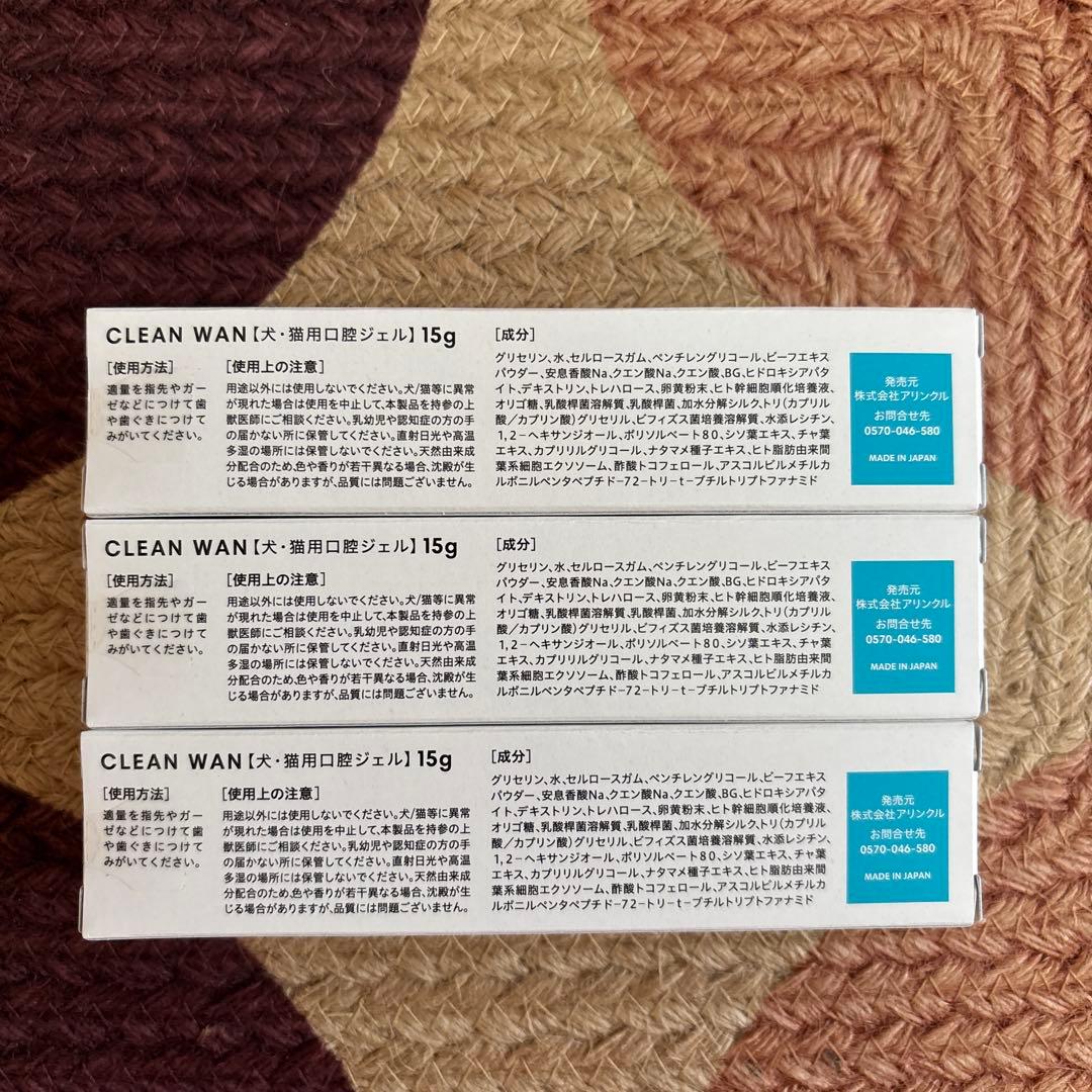 CLEAN WAN デンタルケアジェル 15g×3個セット　+お散歩グッズ