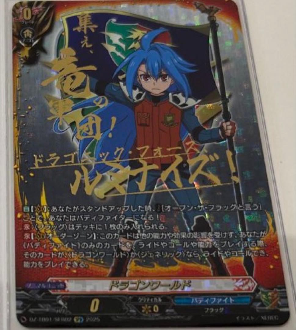 ドラゴンワールド　SFR　龍炎寺タスク　ヴァンガード