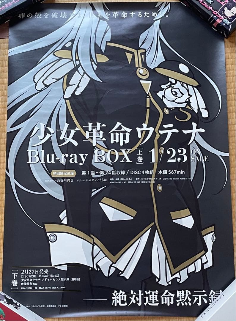 【希少・レア】少女革命ウテナ ポスター　Blu-ray 特典　BOX 販促