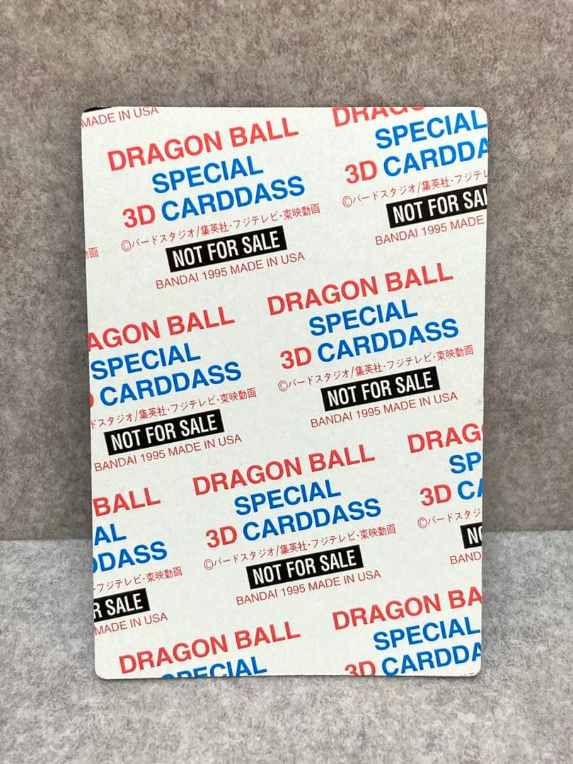 ドラゴンボール スペシャル 3D カードダス 孫悟空 ホログラム 非売品 激レア