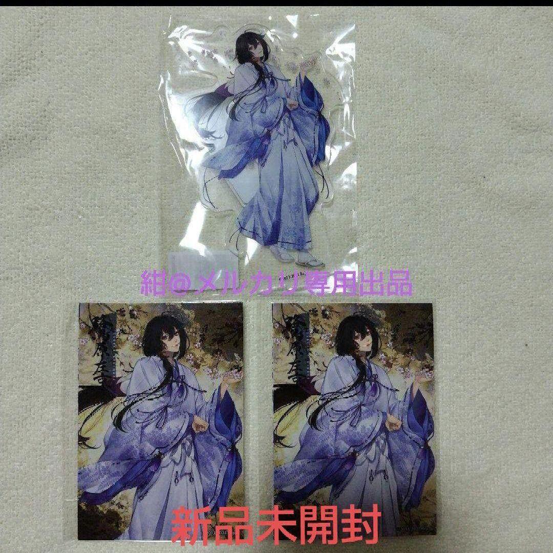 剣が君　麗しの花祀り　鷺原左京　アクスタ