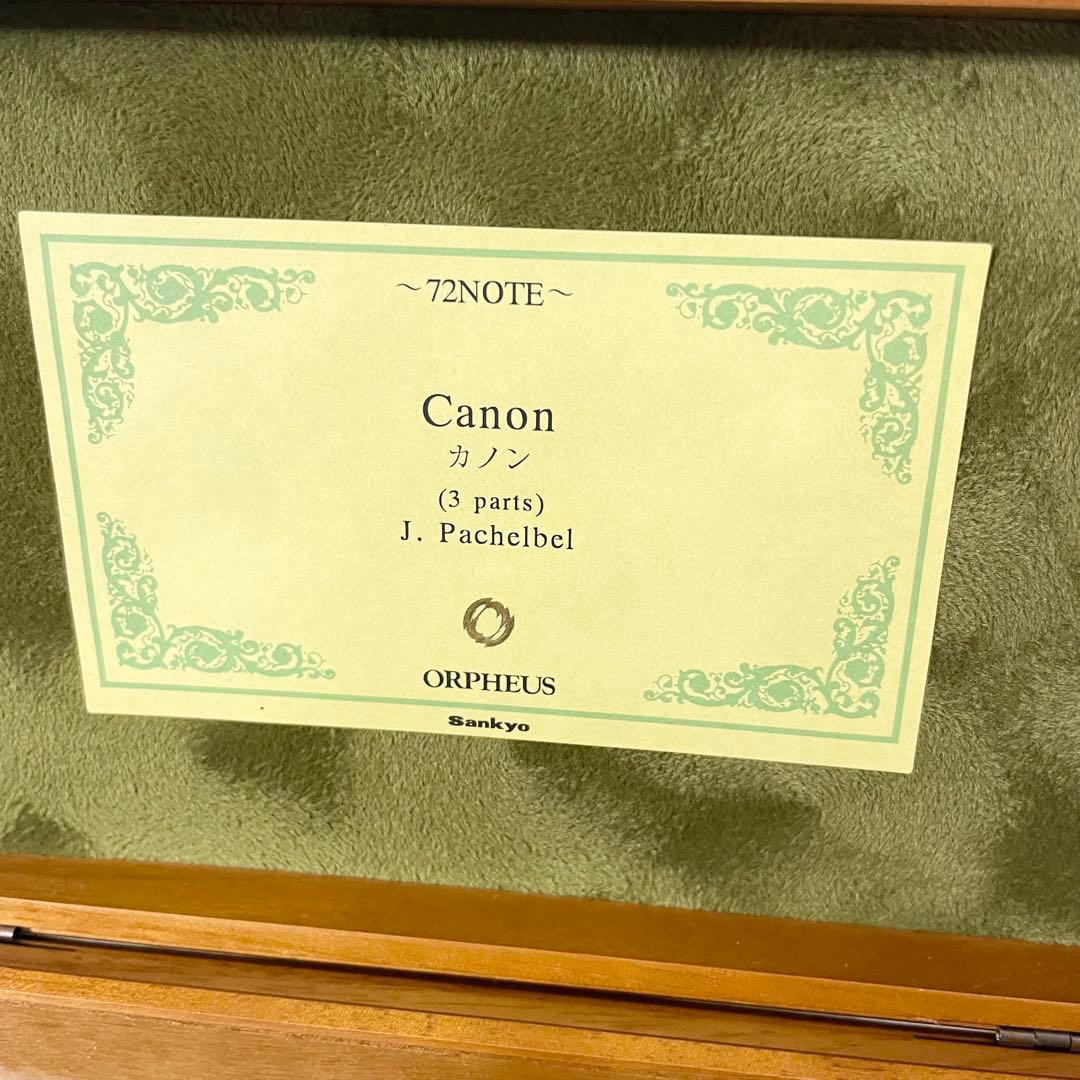 【未使用に近い】オルフェウス 72弁 オルゴール カノン EX-354 極美品