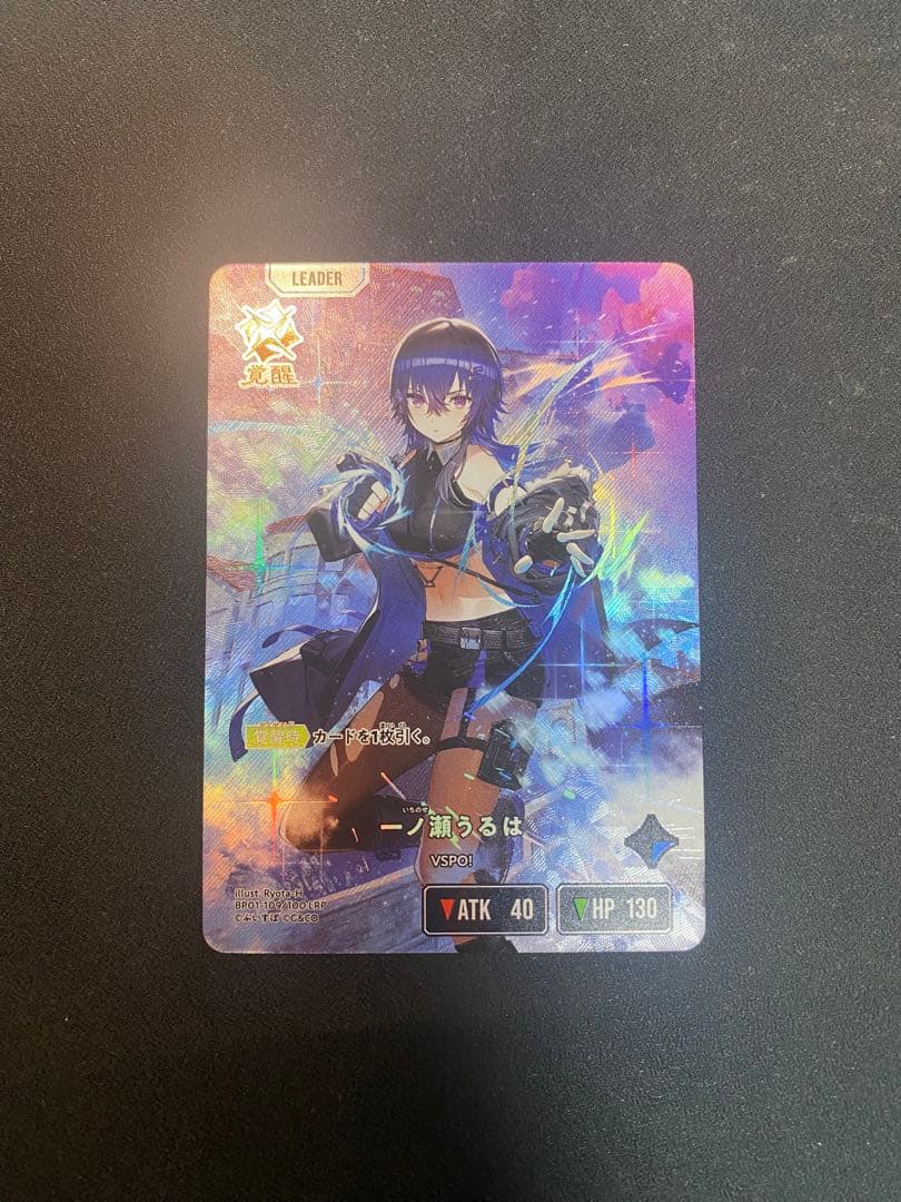 XROSSSTARS 　ルミナス・デイブレイク　一ノ瀬うるは　LRP +α