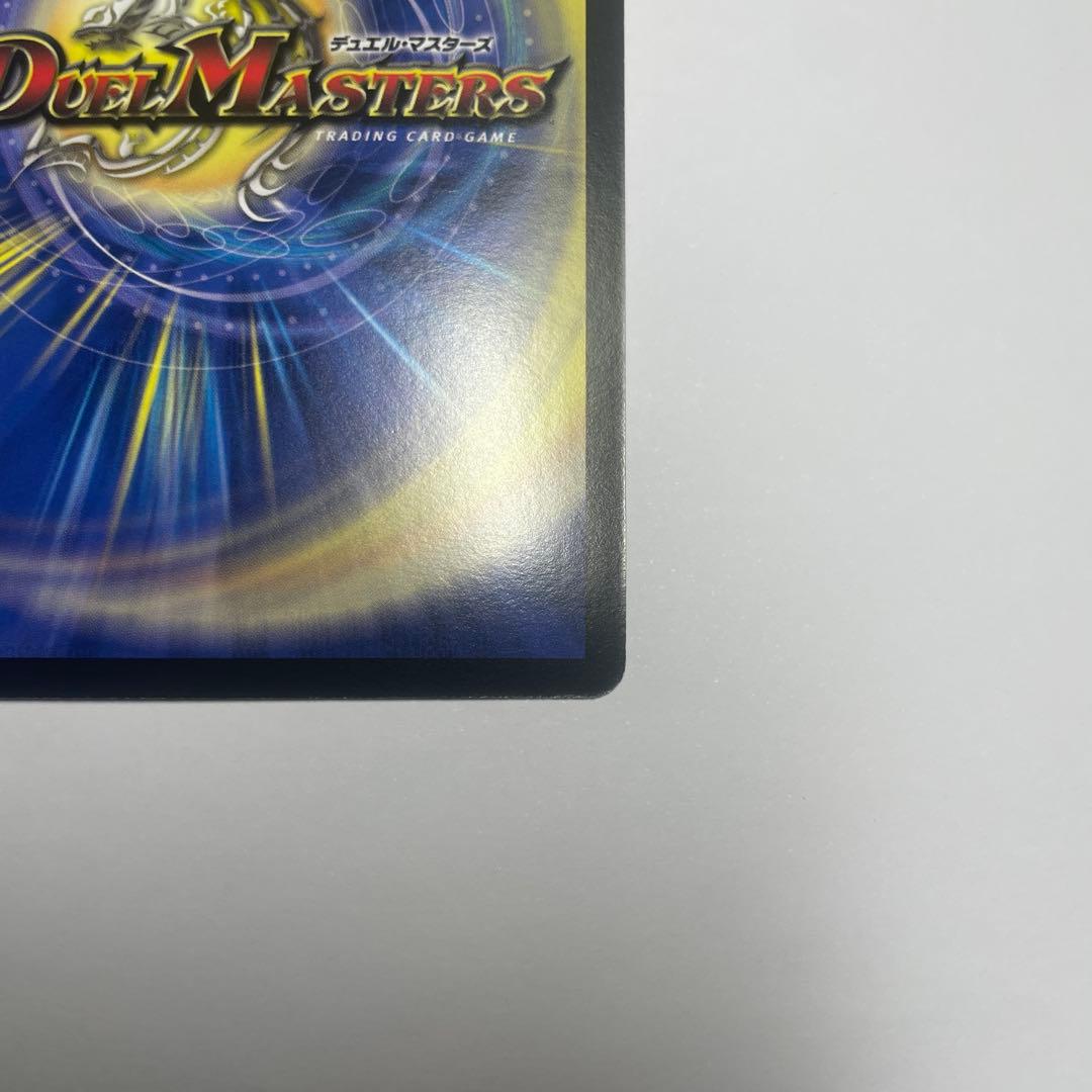 ボルメテウスホワイトドラゴン　コロコロ　1104