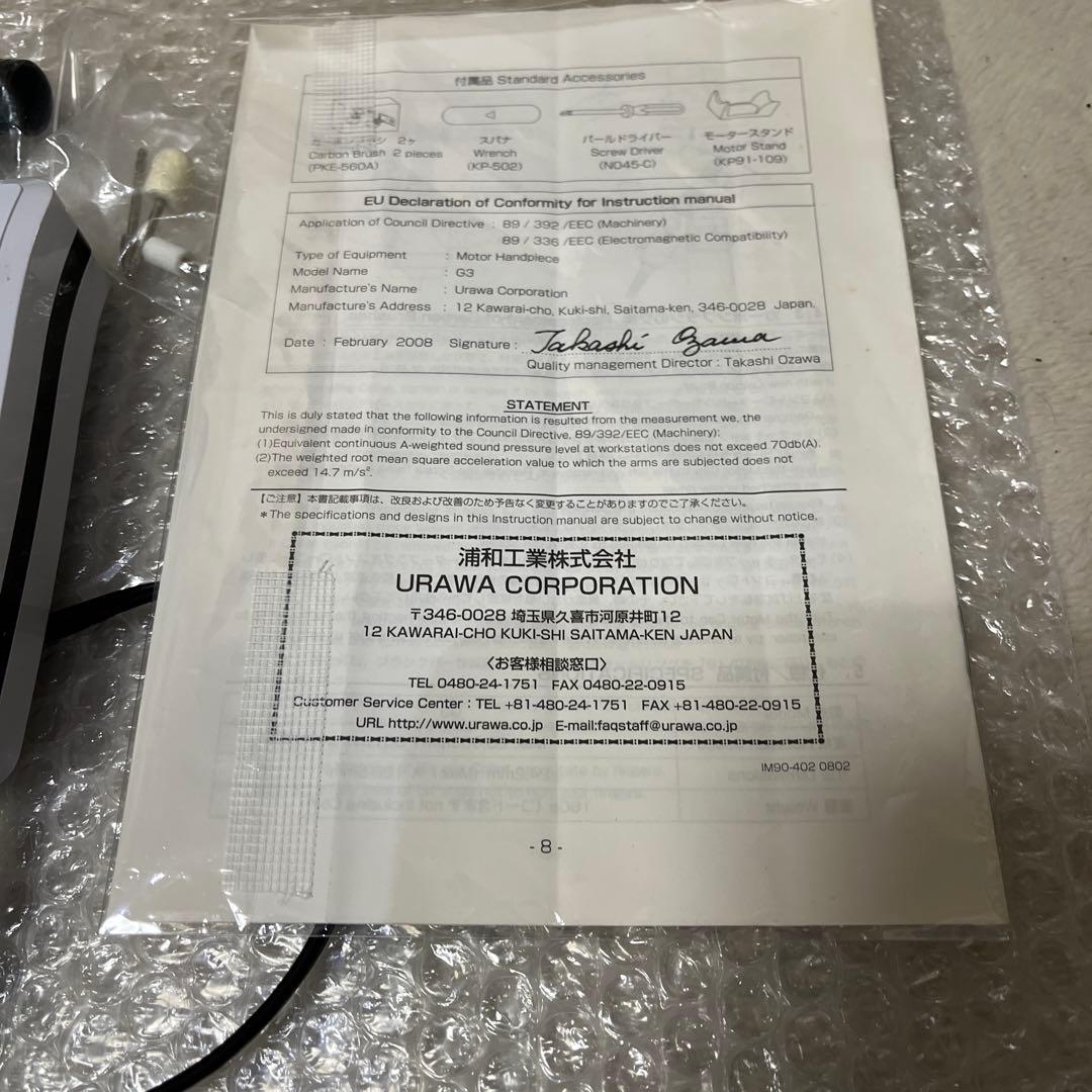 ⭐プロフ必読⭐ 専用URAWA G3マシーン／本体