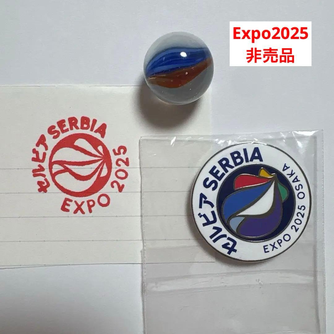 セルビア EXPO 2025 ピンバッジとマーブルセット