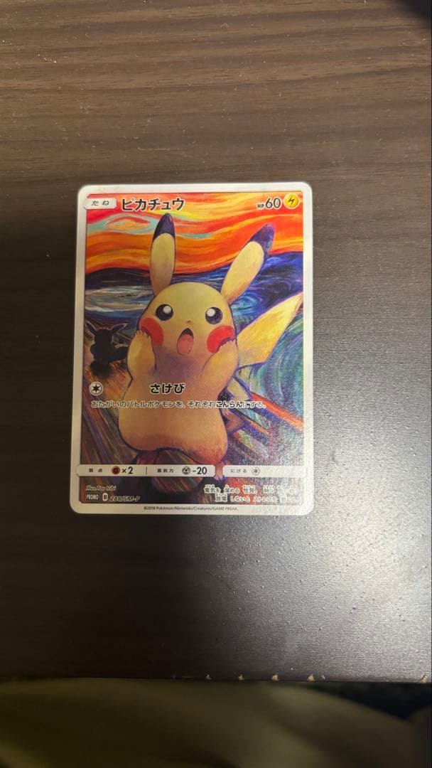 （即購入OK）ピカチュウ：ムンク展×ポケモンカードゲーム PROMO SM-Pプ