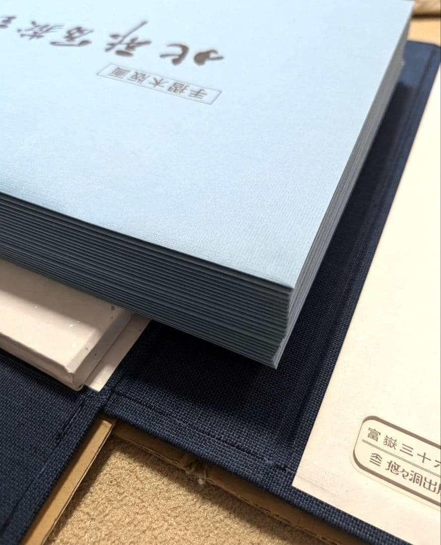 葛飾北斎　富嶽三十六景　版画46枚　悠々洞出版