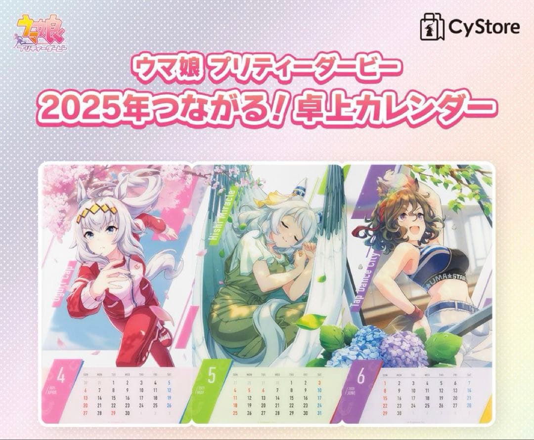 ウマ娘 プリティーダービー 2025年 卓上カレンダー 未開封