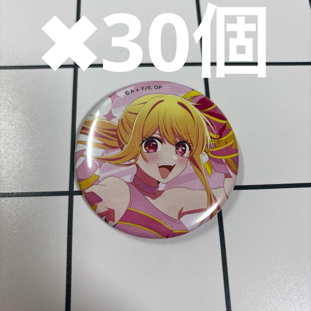 推しの子 缶バッジ キャラバッジコレクション 応援フェア 星野ルビー30個