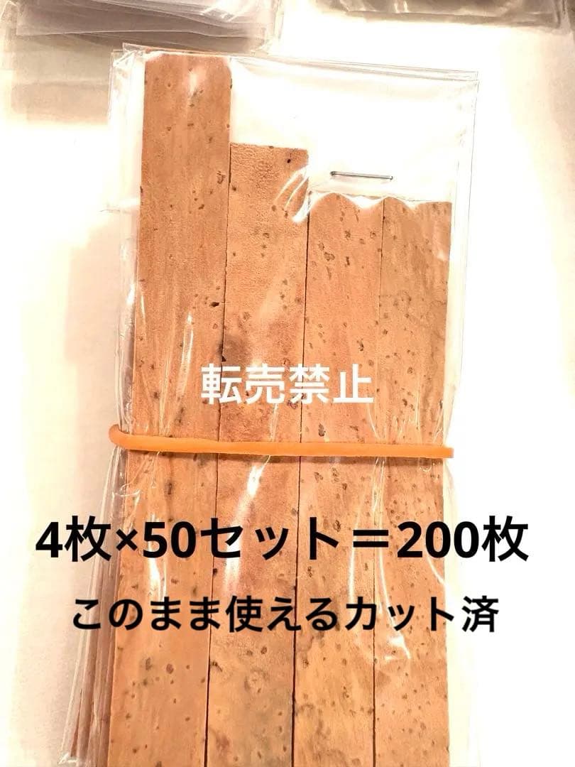 クラリネット　ジョイントコルクセット　下管　上管上　上管下　唄口　4枚50セット