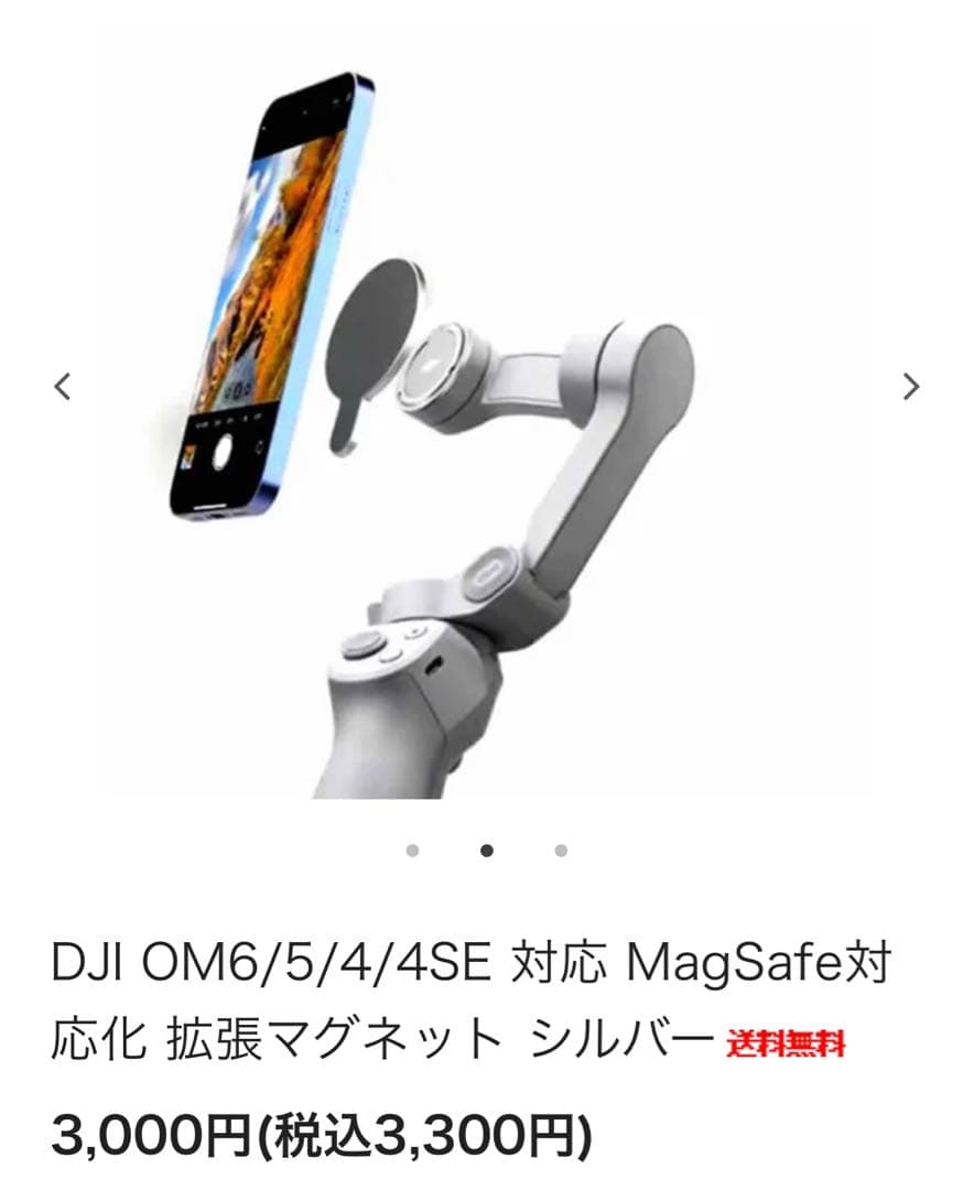 DJI osmo mobile 6 別売りmagsafeアダプターセット