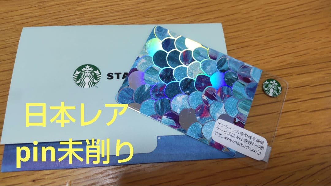 スタバ カード サイレンテイル オンライン限定 レア