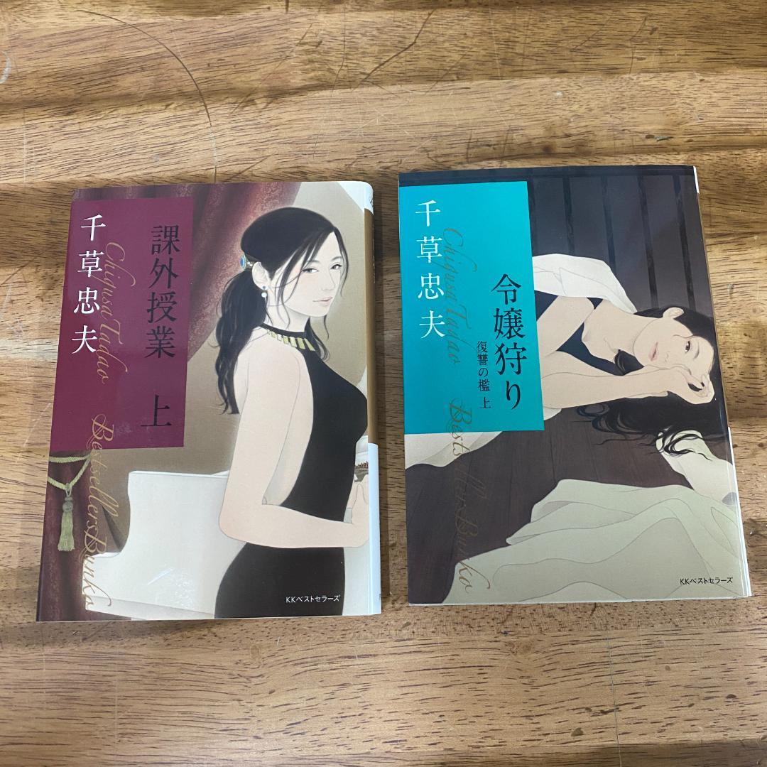 千草忠夫　ベストセラーズ文庫　7冊