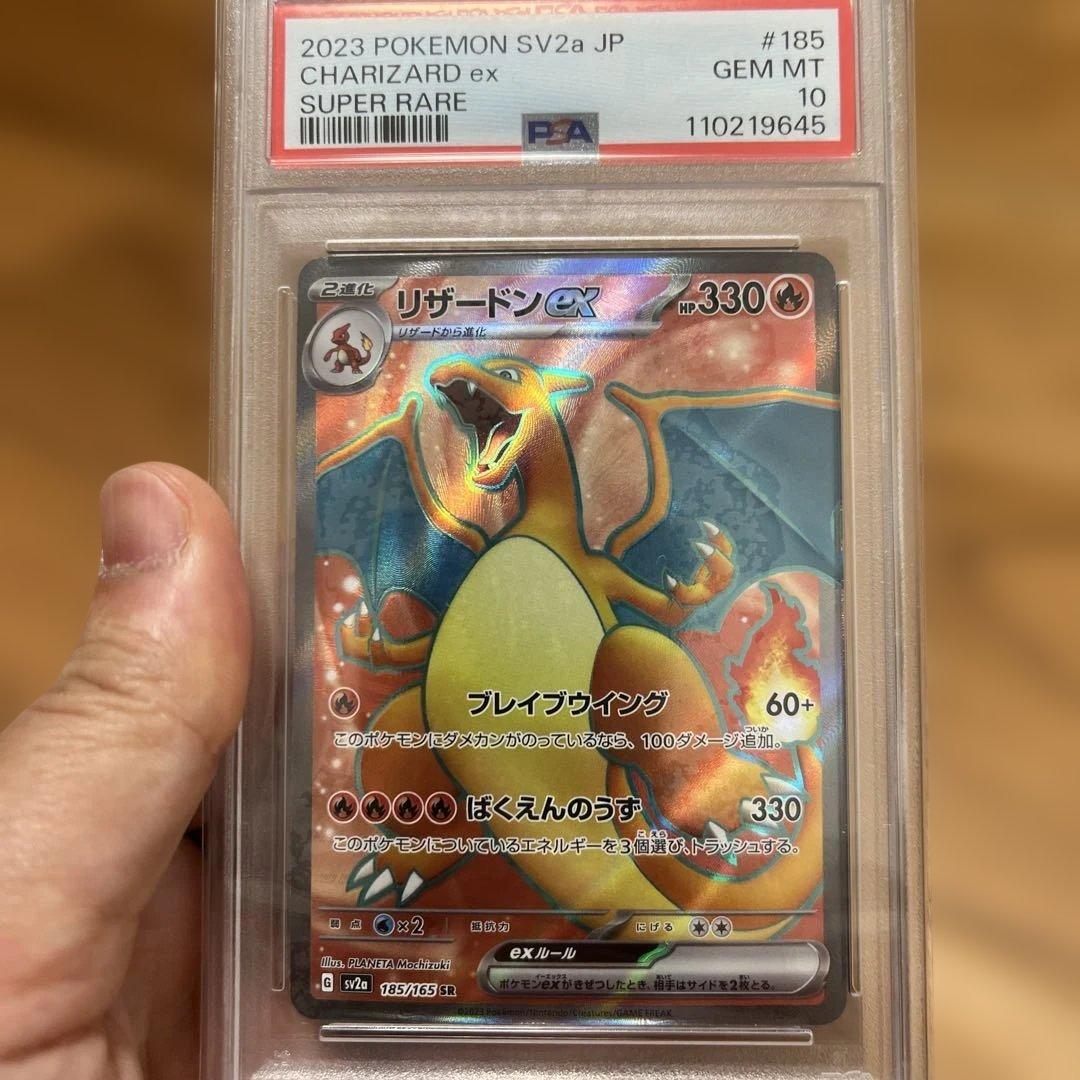 リザードンex 185 スーパー レア