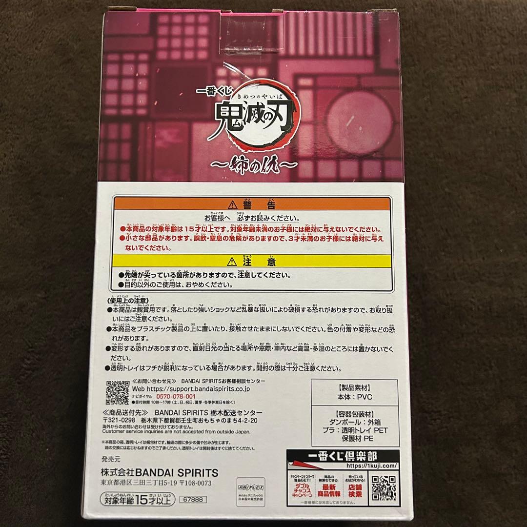 鬼滅の刃　くじ　姉の仇　童磨　C賞&ぬーどるストッパーフィギュア　童磨　セット